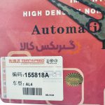 واشر پوسته وسط فلزی گیربکس 206 اتوماتیک (ترن اسپید)
